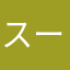 スーパー山田太郎