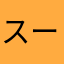 スープカレー(/∀＼)