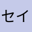 セイウチ