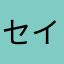セイウチ侍