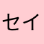 セイロンウバ