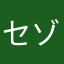 セゾンママ