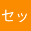 セッジフィールド