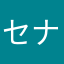 セナP
