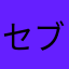 セブンイレブンやな気分