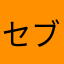 セブン銀行アプリのままでいい