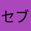 セブン773シーズ