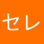 セレダン