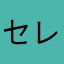 セレナイト