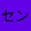 センセー質問です‼︎