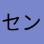セントレティア