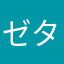ゼタらぶ