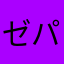 ゼパニヤパン