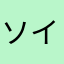 ソイアルゼンティーナ