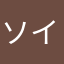 ソイ・ソース