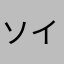 ソイーチ