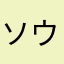 ソウソウ123