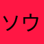 ソウマンボウ