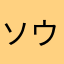 ソウルにき