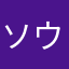 ソウルシンボル