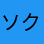 ソクラテスが人生の指標
