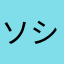 ソシオバルセロナ