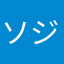 ソジュンラブ