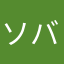 ソバティーニャ