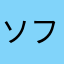 ソフトクリーム垂れすぎ