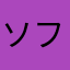 ソフトバンクホークス対村上