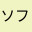 ソフトバンクユーザーなら断然オススメ