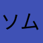 ソムリエTAKA