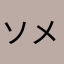 ソメイヨシノさん