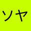 ソヤルミ