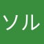 ソルティアップル