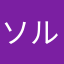 ソルビアンカ