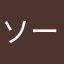 ソーセージうどん