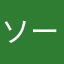 ソーダラブ
