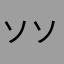 ソーマ ソーマ()