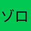 ゾロアスター教推し