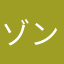 ゾンビぃカフぇ