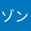 ゾンビーズ