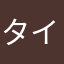 タイガーマップ