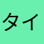 タイトニスト