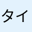 タイトルブレーン