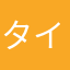 タイトー1