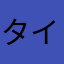 タイペイ1
