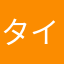 タイマーパパ