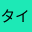 タイミーがいいよ