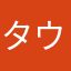 タウンパイセン